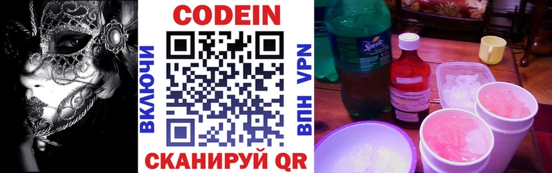 Кодеин Purple Drank  Моршанск 